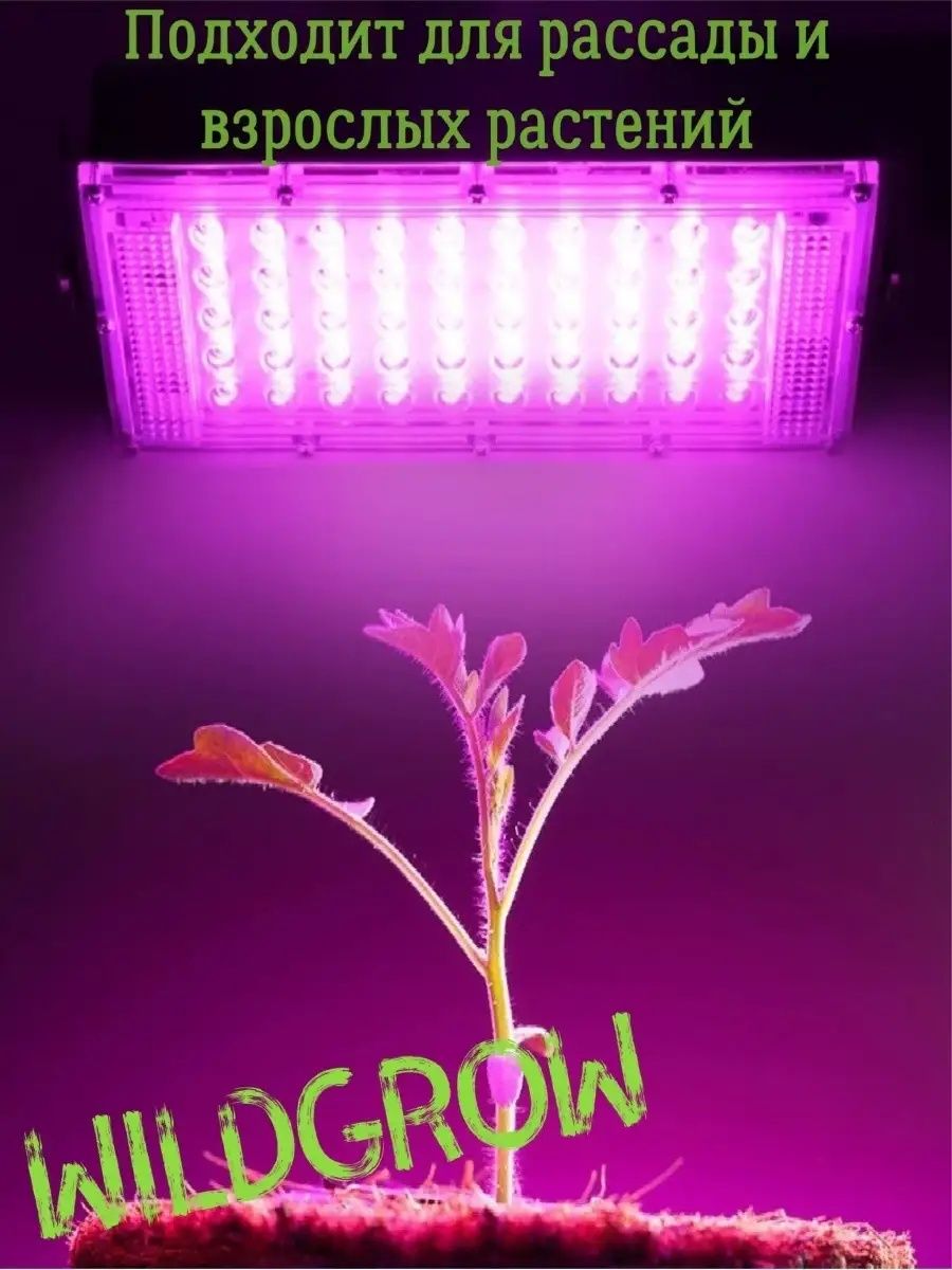 Фитолампа 100W полного спектра для растений и рассады