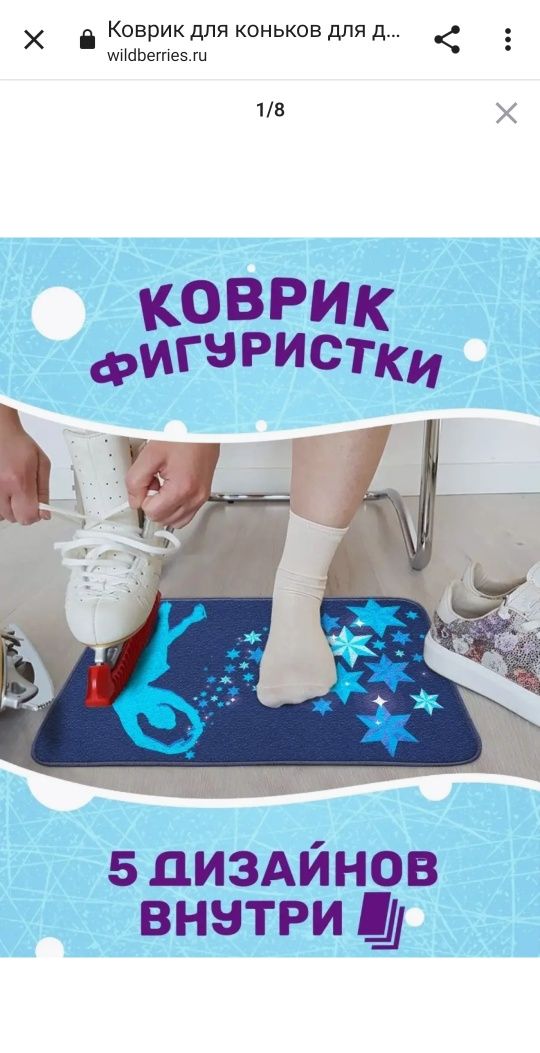 Коврик для переодевания,фигурное катание ,коньки