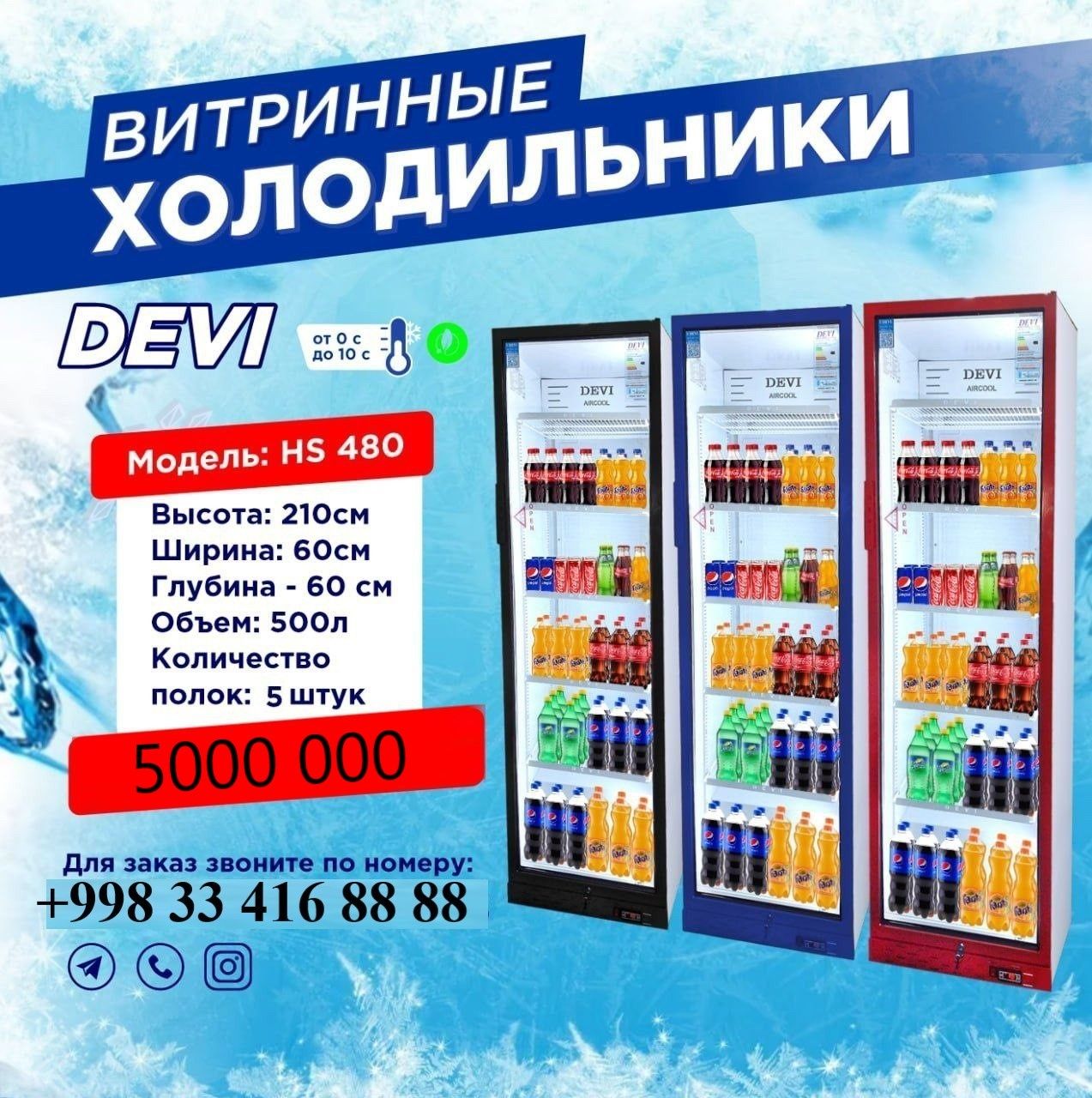 Devi  совуткичлари