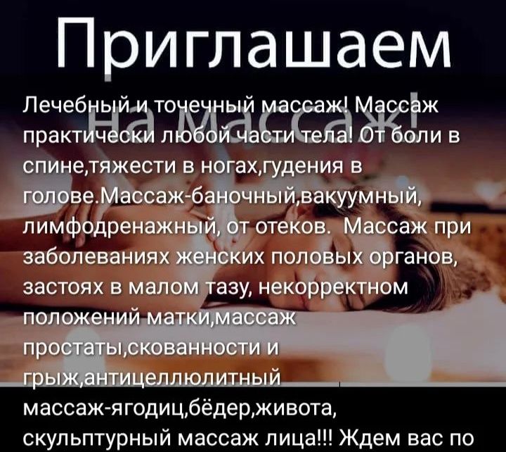 Оздоровительный массаж