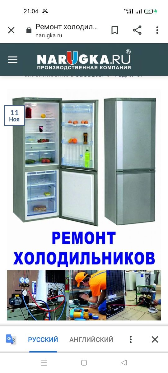 Ремонт холодилник стиральная машина плисос