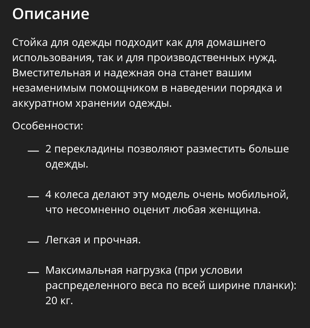 Стойка для одежды