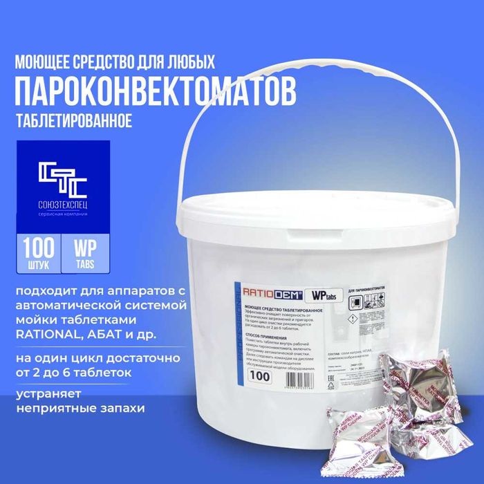 Профессиональные моющие средства для кухонного оборудования