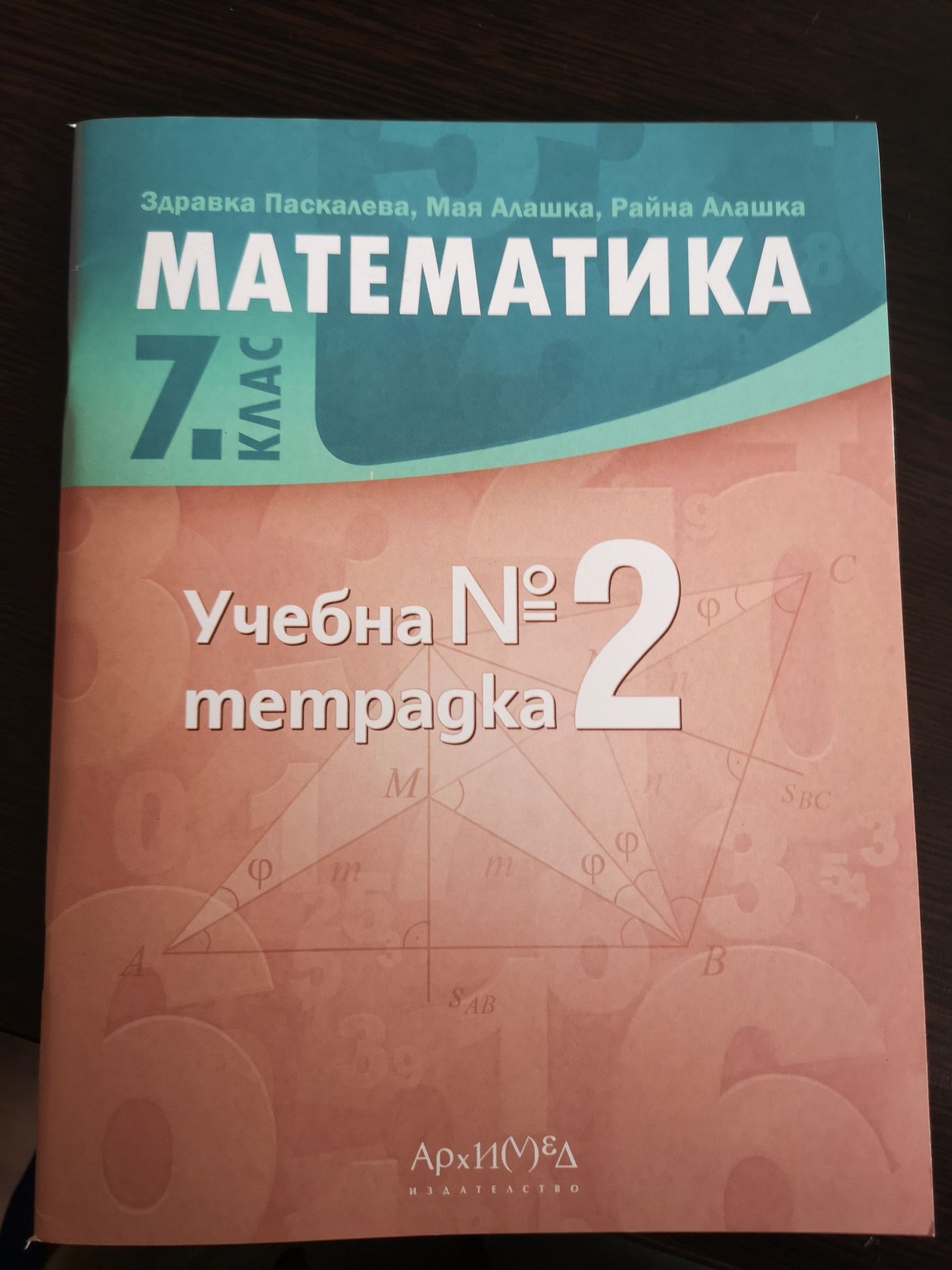 Учебна тетрадка по математика