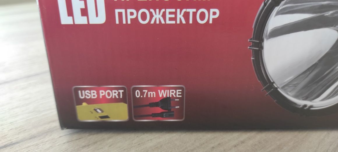 Чисто нов прожектор