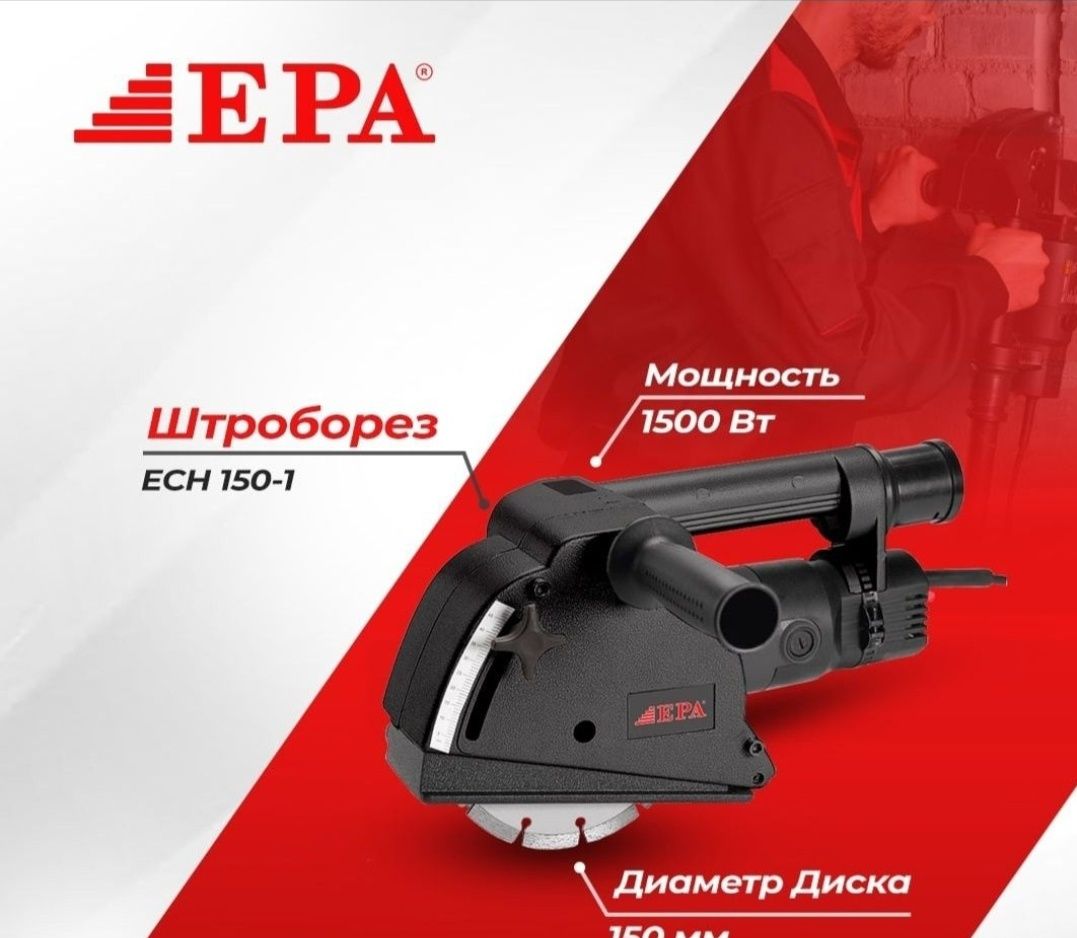 Продам  Штраборез EPA