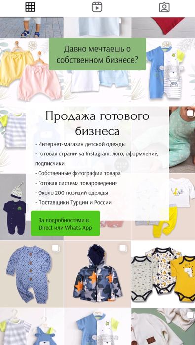 Продажа готового бизнеса. Детская одежда. Сам товар + интернет-магазин