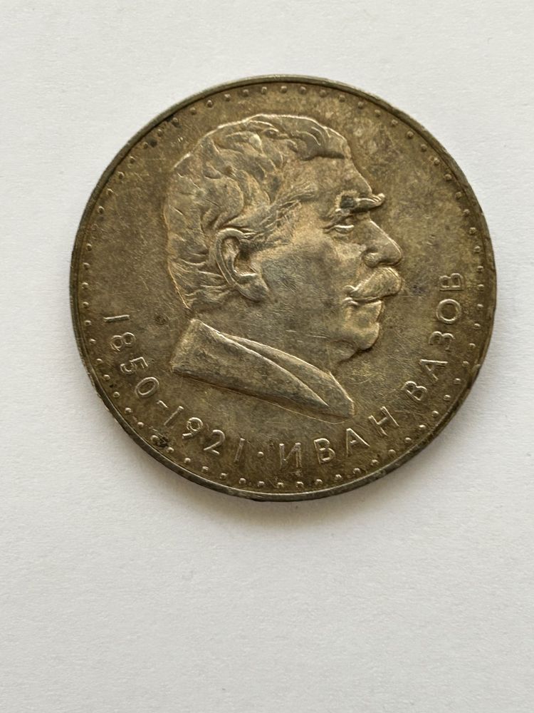 Стари юбилейни български монети от 5лв, 5лв, 2лв от 1970, 1981, 1981