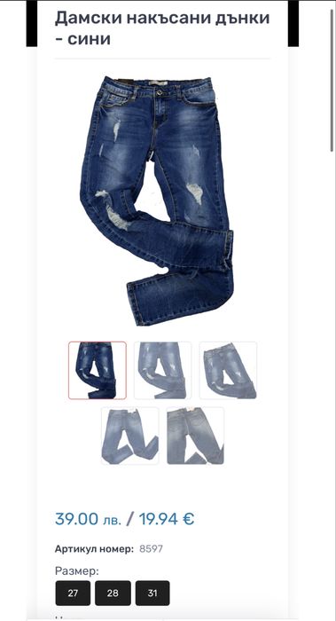 Дамски накъсани дънки синк