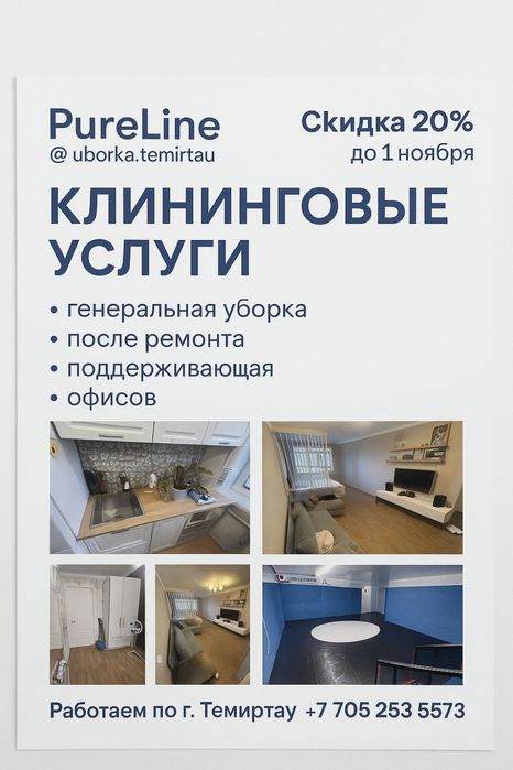 Уборка клининг профессиональная уборка любых помещений сарань