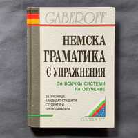 Немска Граматика с Упражнения на Габеров