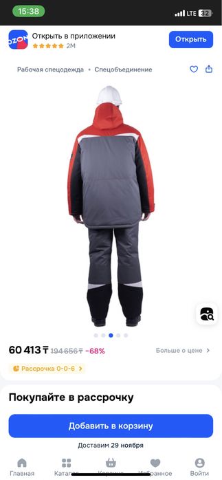 Продам зимнюю спецодежду