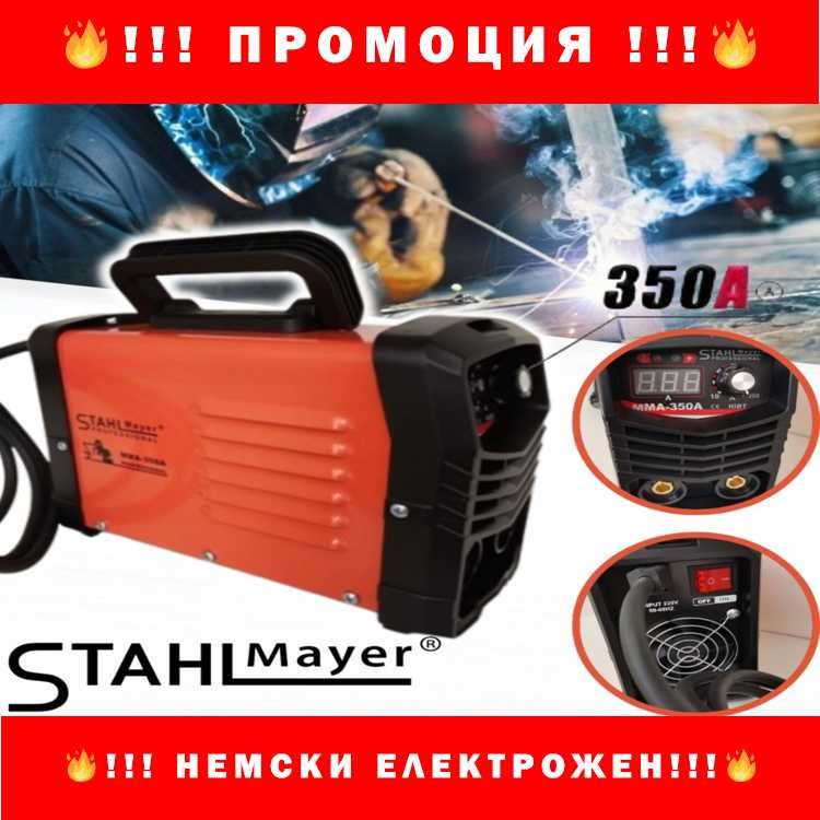 НЕМСКИ Инверторен електрожен STAHLMAYER 350A + ЛЕД ФЕНЕР