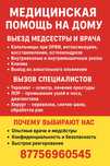 Вывод из запоя уколы капельница Медик Медсестра врач на дому ЛОР Хирур