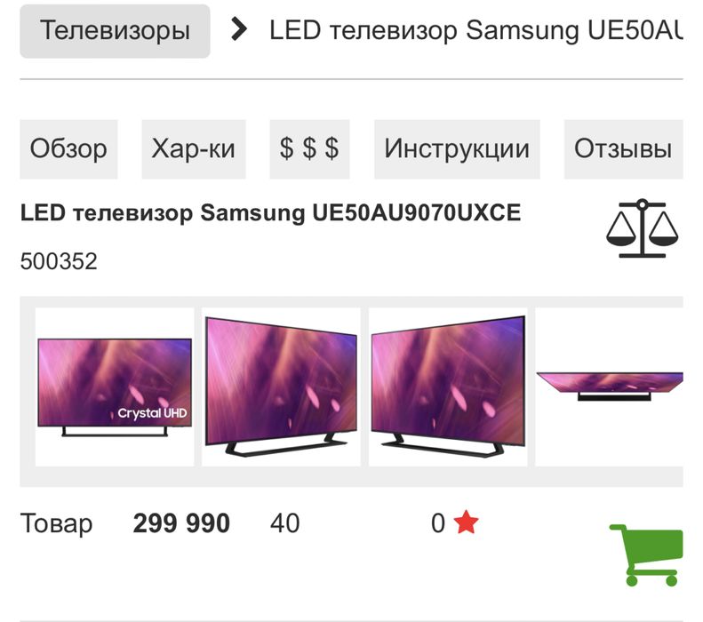 Телевизор Samsung разбито экран