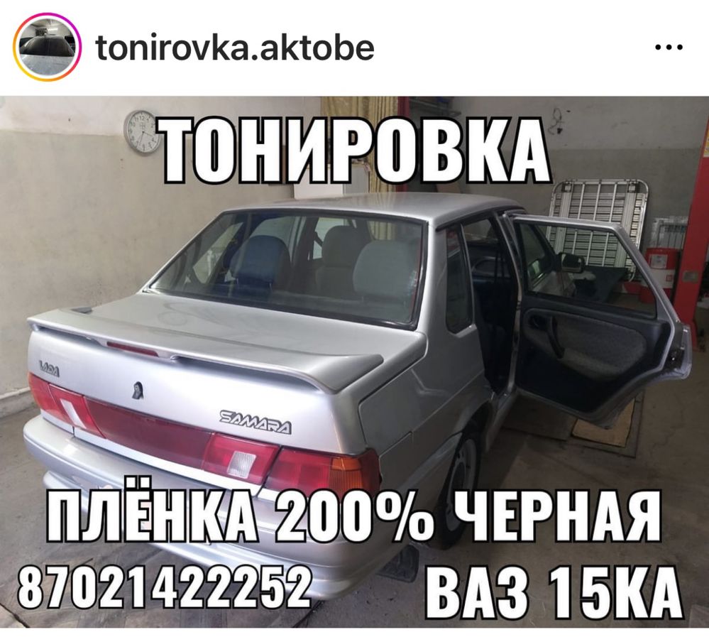 Тонировка Авто