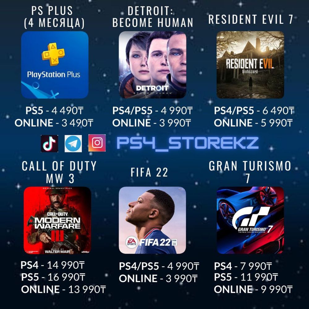 Аккаунты с играми по доступной цене( инста: PS4_storekz )