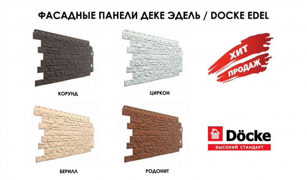 Saiding сайдинг docke germany