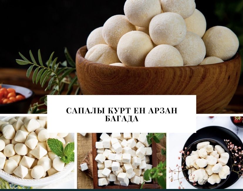 Курт оптом качественный