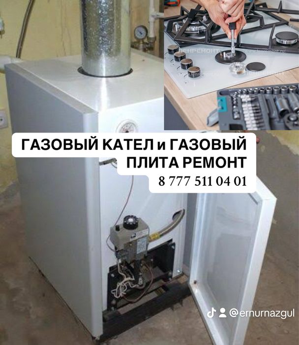 Ремонт газовых котлов газплита газовщик газ ремонт