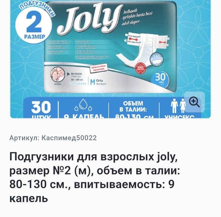 продам памперсы взрослые