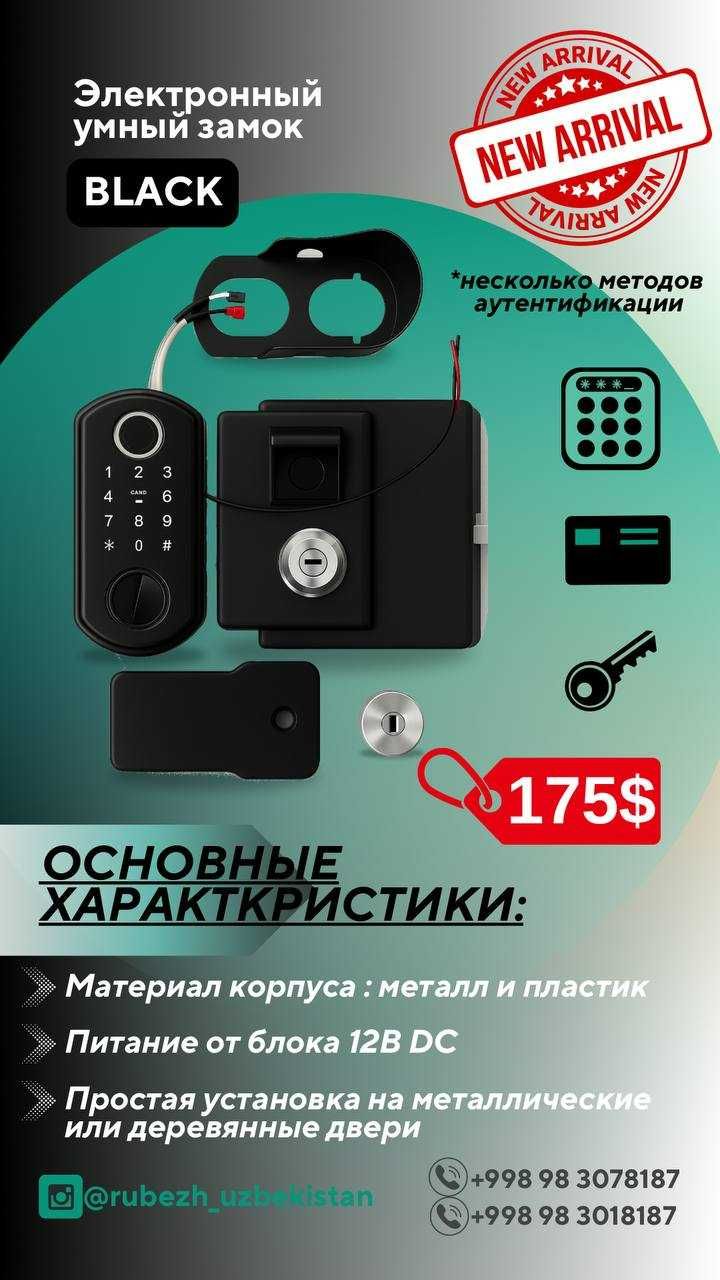 Электронный умный замок BLACK