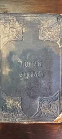 Стара цариградска Библия