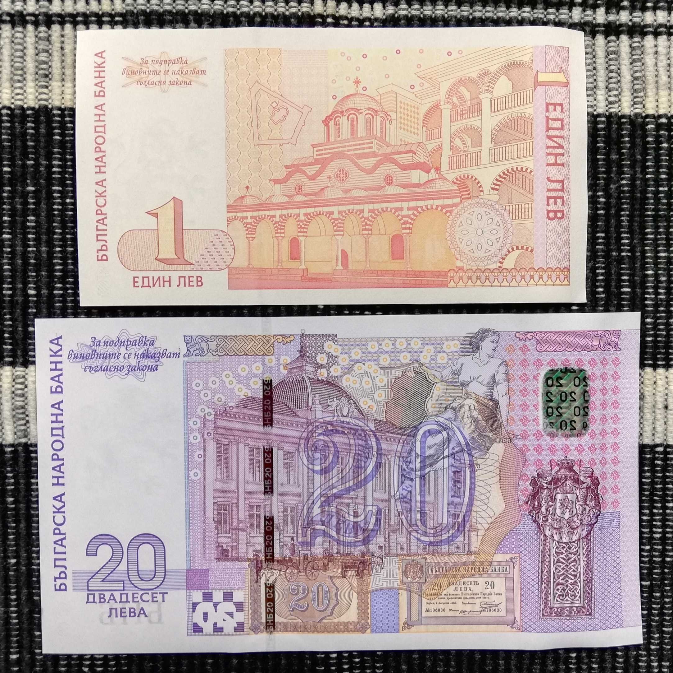 Лот банкноти "Република България II - 1999-2024" - нециркулирали (UNC)