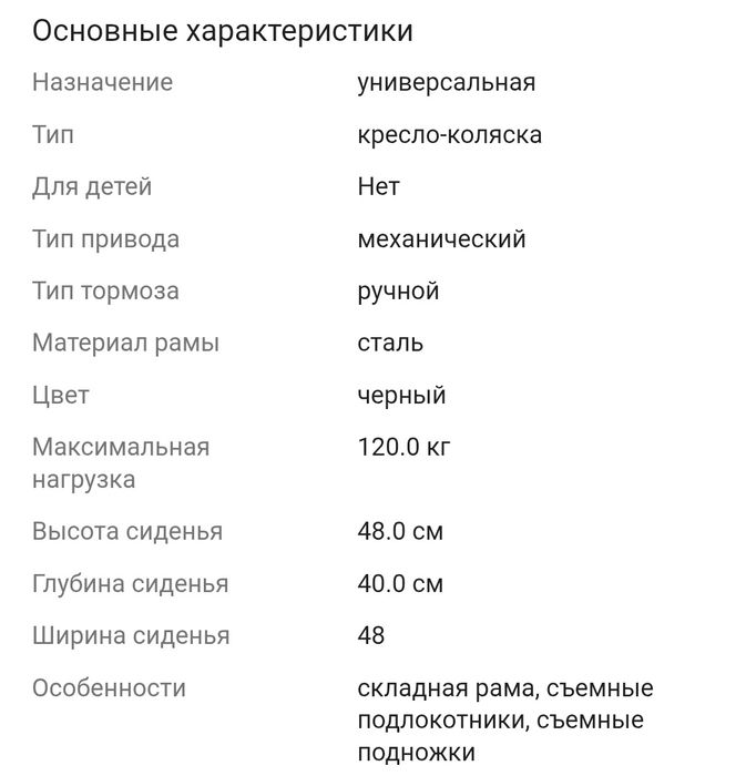 Кресло-коляска (инвалидное)