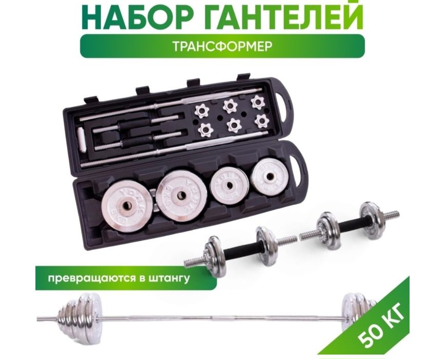 Набор штанга и гантели