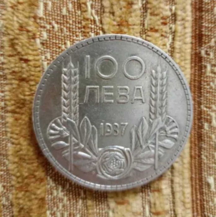 Сребърна монета Борис 3 ,1937