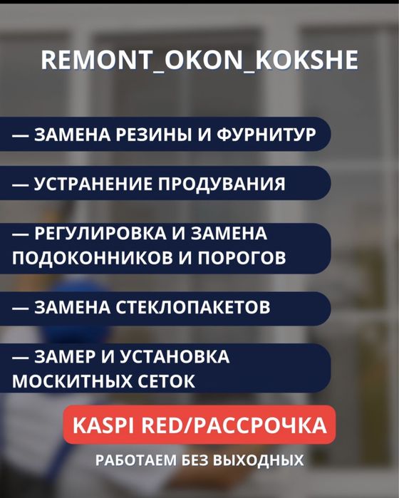 Москитные сетки.Решетки.Ремонт окон