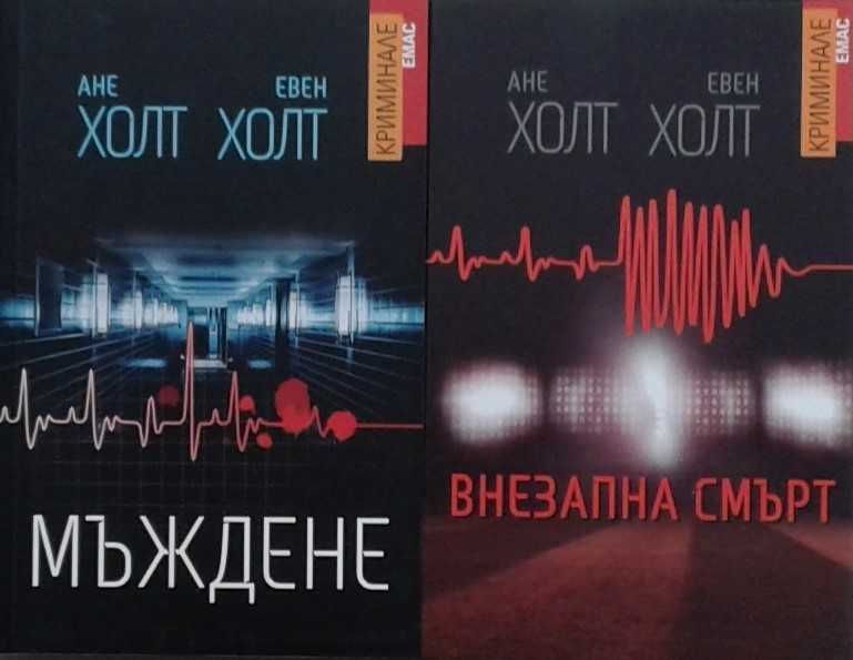 Трилъри и криминални романи – 07: