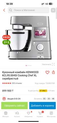 Кухонный комбайн KENWOOD KCL95.004SI Cooking Chef XL серебристый
