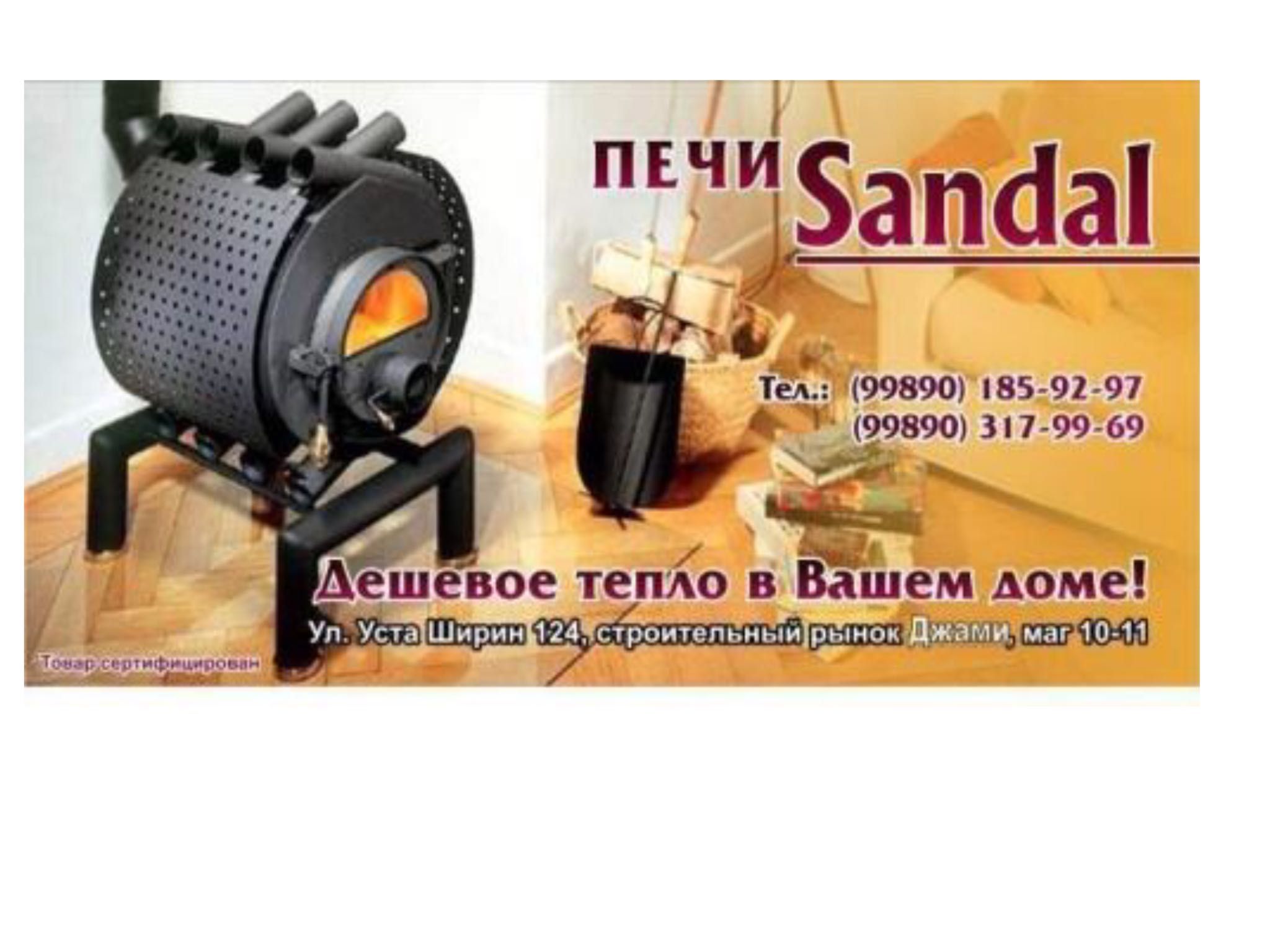 Отопительная печь Sandal