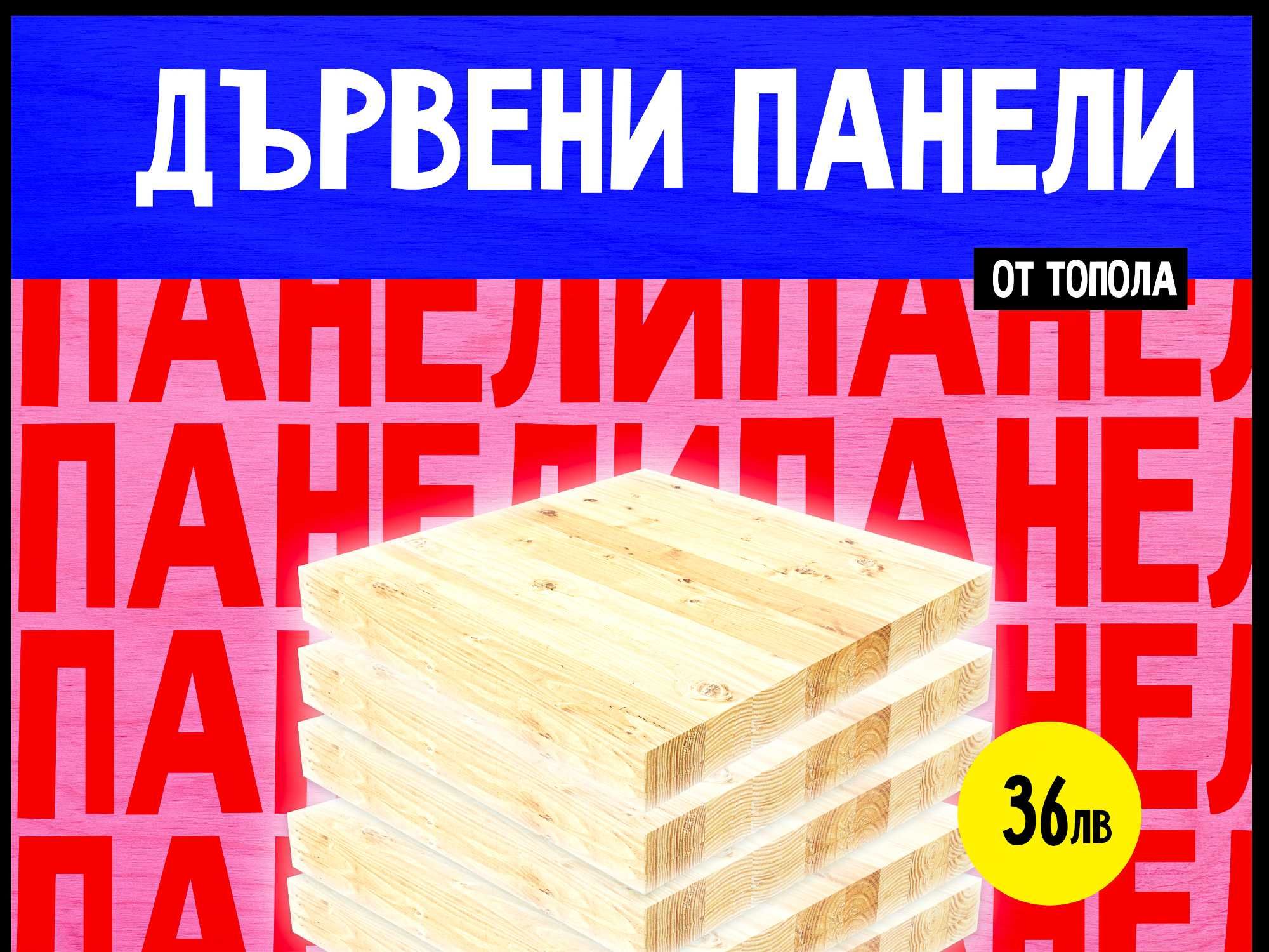 Персонални тополови панели по размер за дърводелски проекти