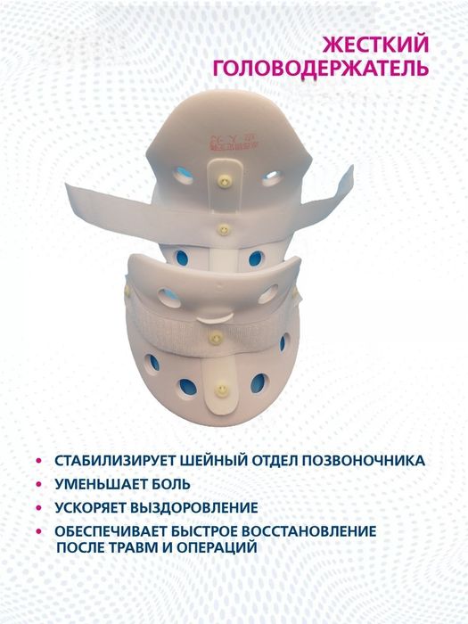 Ортопедический подушка Головодержатель воротник,бандаж на шею