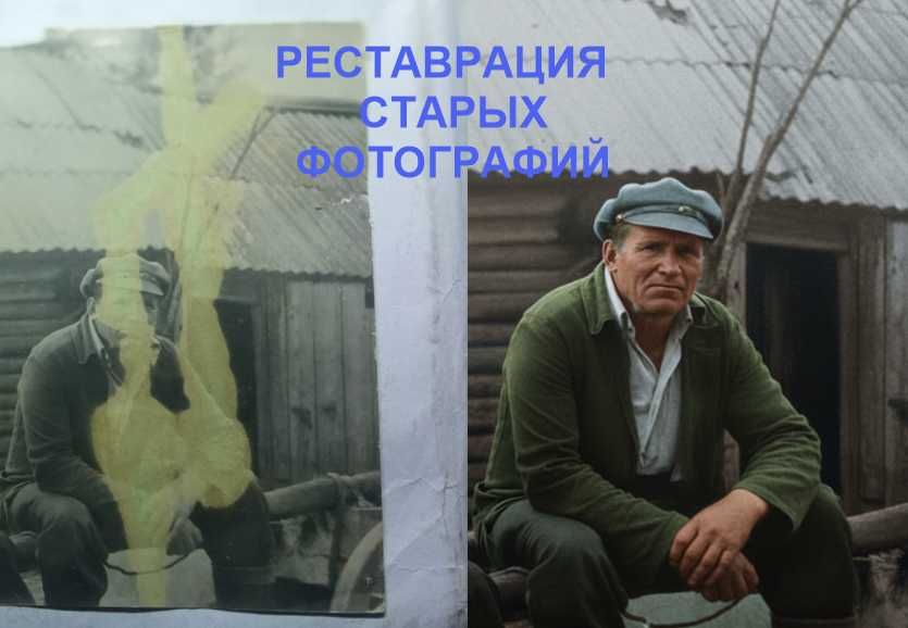 Реставрация фото. Удалить царапины трещины. Восстановить фотографию