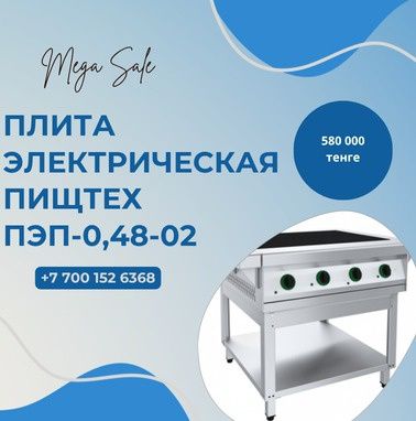 Продам производственные плиты кухонные