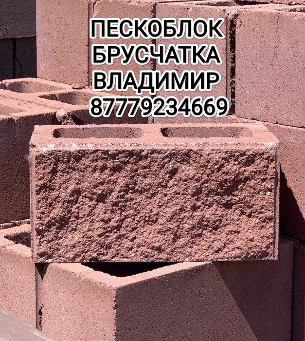 Пескоблок, брусчатка, поребрик, СЕЗОННЫЕ СКИДКИ !