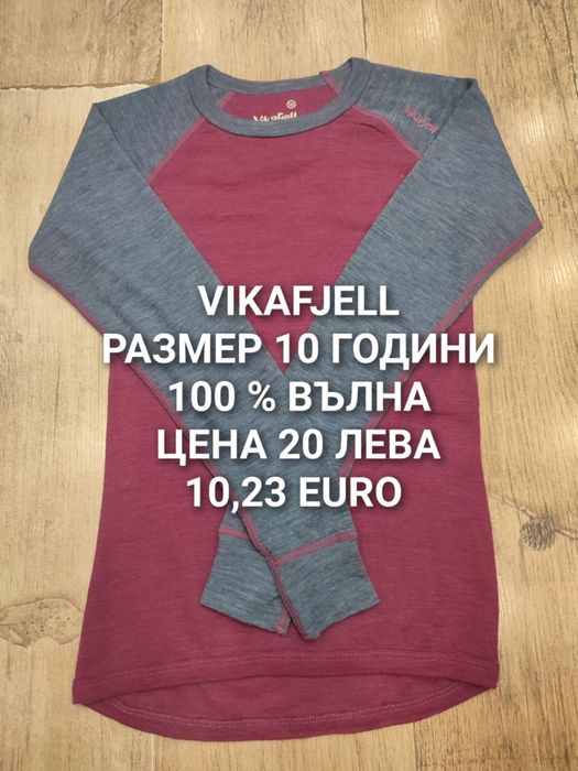 МЕРИНО вълна за 9,10,11 ГОДИНИ