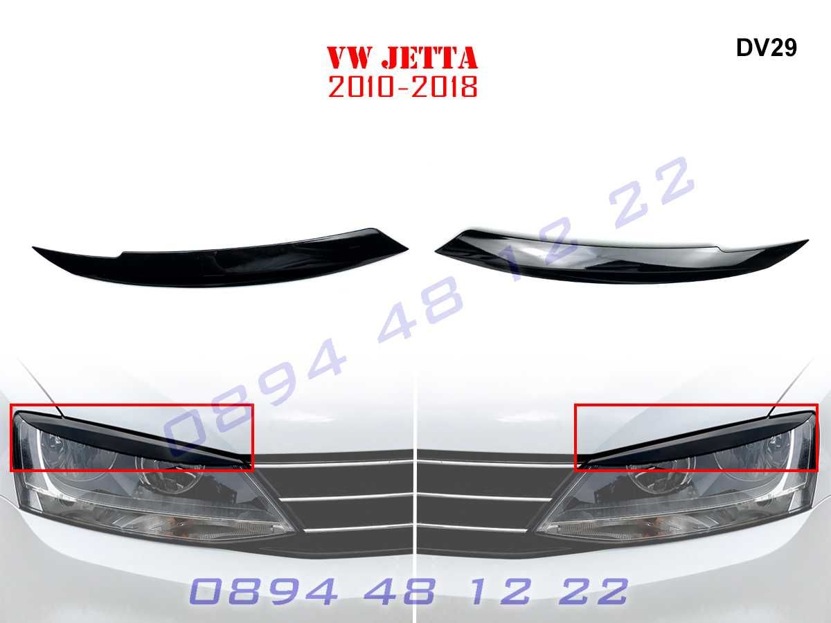 Тунинг Горни Вежди Бленди Фарове Фар VW Jetta Джета 2010-2018