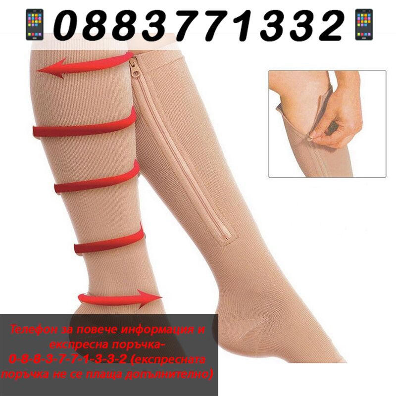 НЕМСКИ Компресивни стягащи чорапи с ци – Compression socks + ЛЕД ФЕНЕР