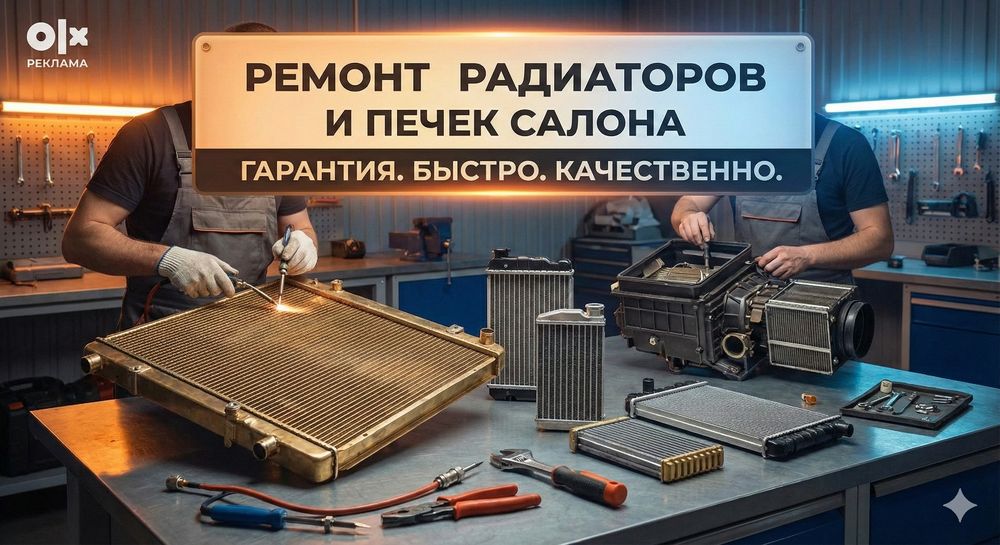 Ремонт печек автомобиля