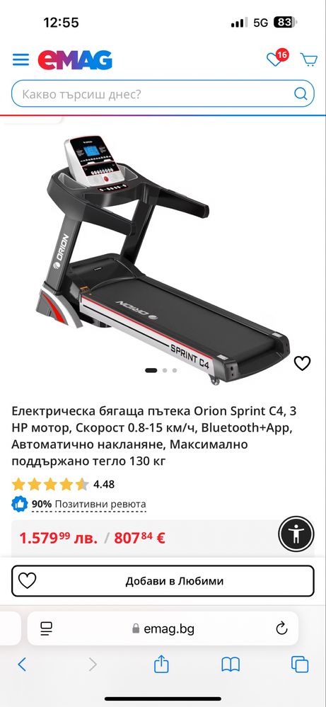 Продава се електрическа бягаща пътека Orion Sprint C4