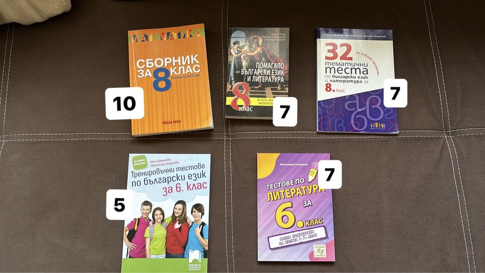 Учебници от 5,6,7,8,9,10 клас