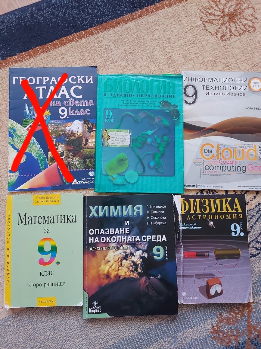 Учебници и помагала за 8, 9 и 10 клас