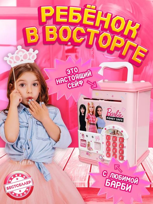 Электронный копилка Барби
