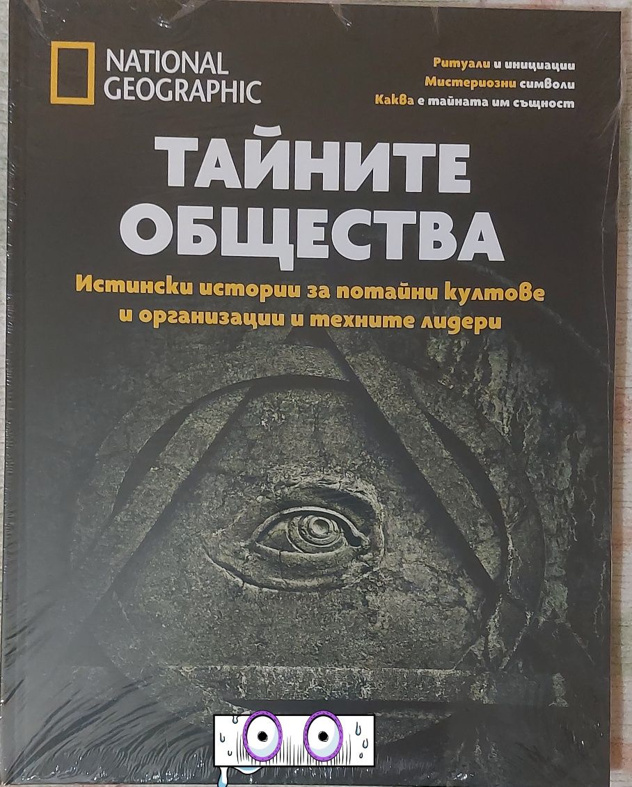 Страхотна поредица енциклопедии на National Geographic