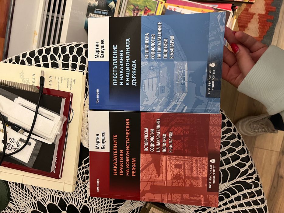 Книги Историческа социология на наказателните политики в България